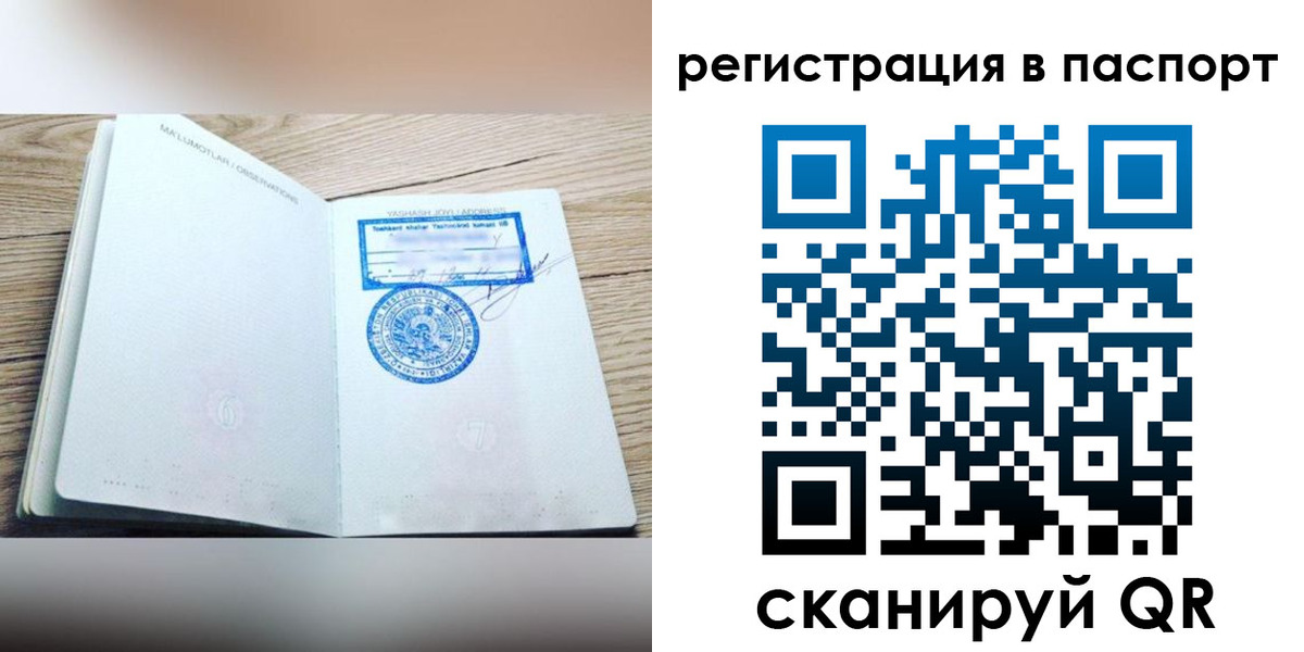 прописка для кредита в Балашихе
