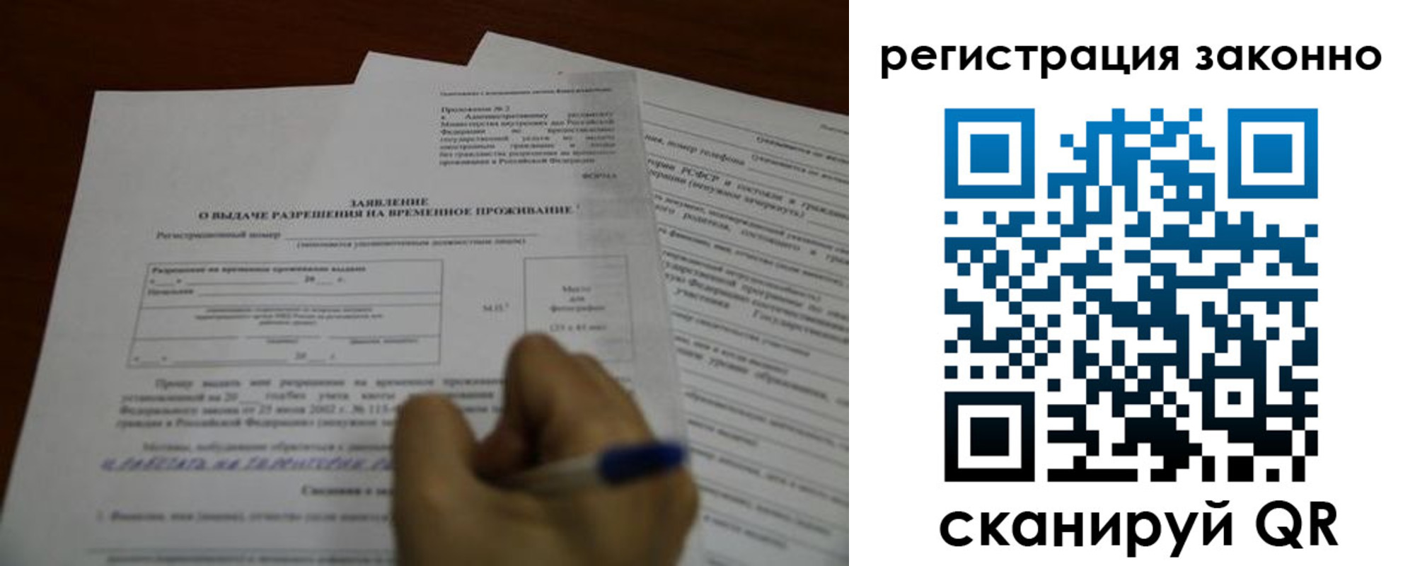 временная регистрация законно в Балашихе