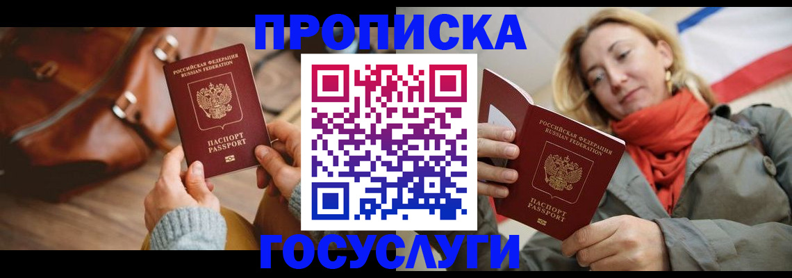 временная регистрация недорого в Балашихе