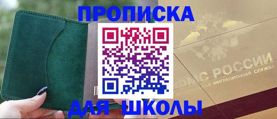 прописка в Балашихе