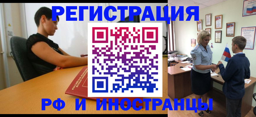 прописка законно в Балашихе