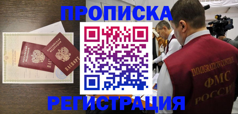 прописка для военкомата в Балашихе
